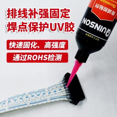 电子线束端子接插件固定uv胶排线补强快干胶水紫外线光固化无影胶