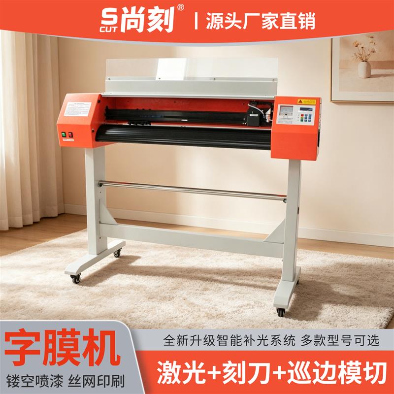 激光刻字机锦旗胶片镂空字稿牛皮纸车贴半切连襟字巡边模切割字机