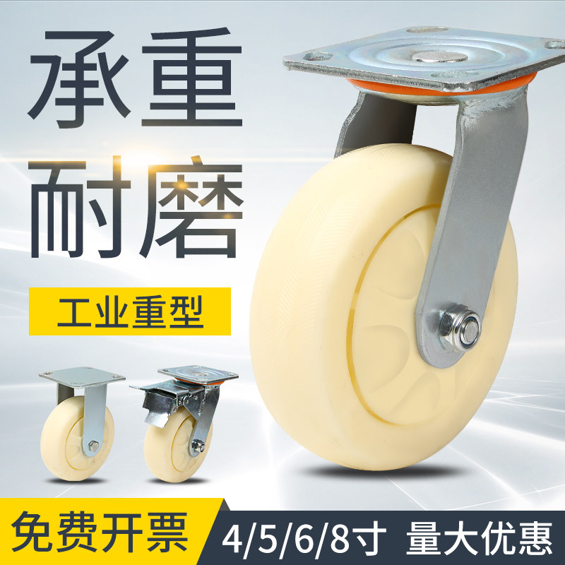 万向轮轮子重型脚轮6寸尼龙轮4寸5寸8寸平板手推车拖车轮子防缠绕