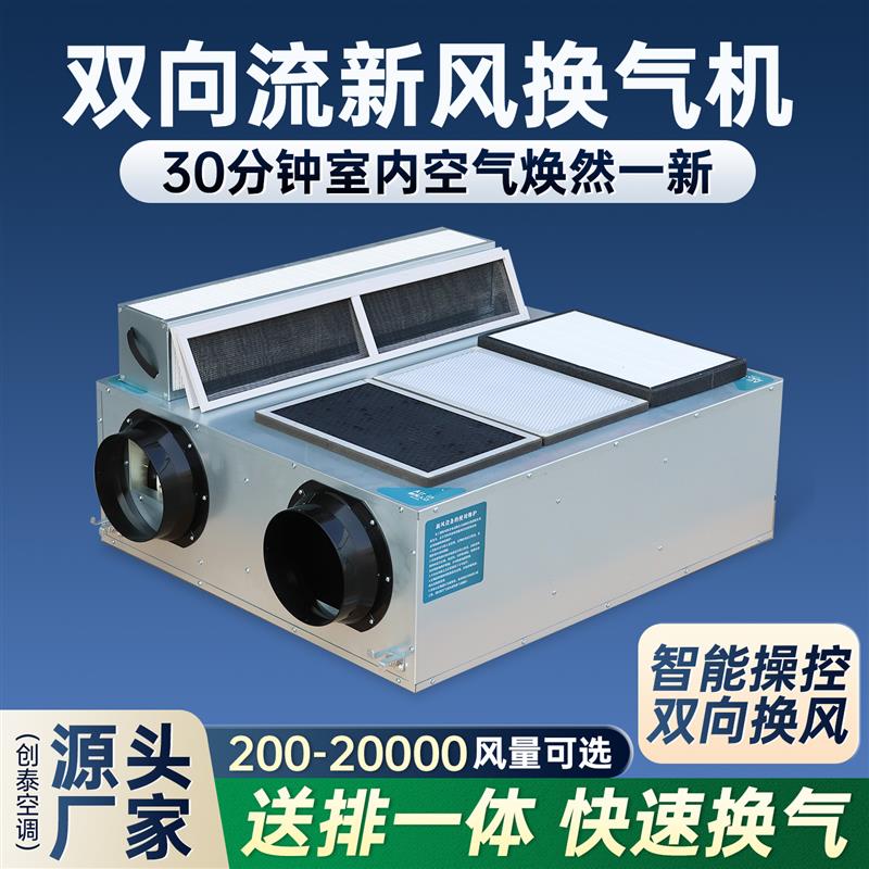全热交换新风系统双向流送排风一体机商用家用净化静音换气机通风