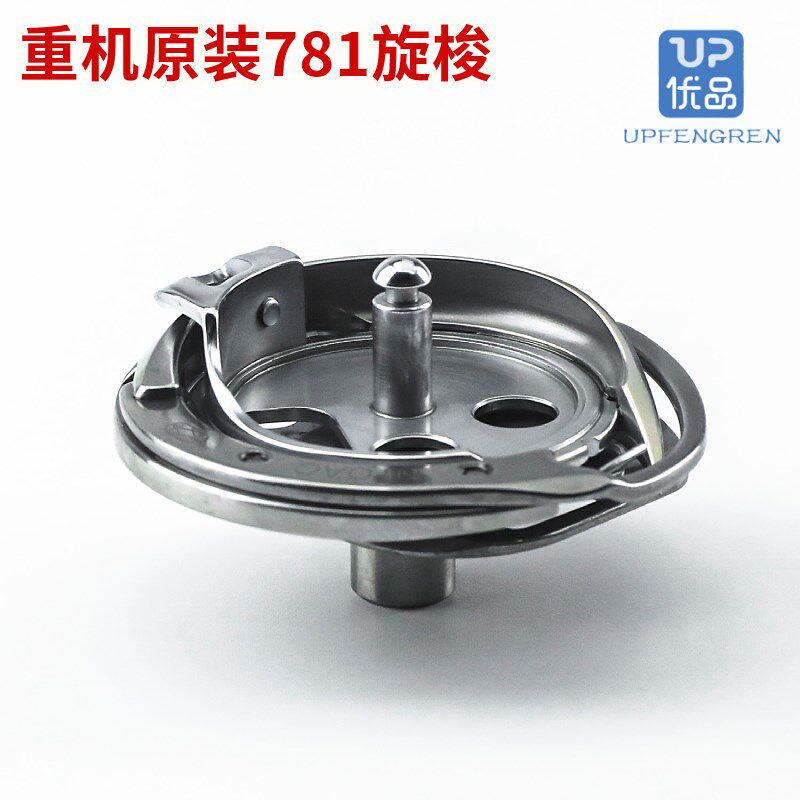 原装进口JUKI重机B1808-771-0AC 771/780/781 平头锁眼机旋梭1790