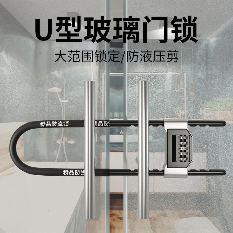 密码u型锁玻璃门挂锁防水防锈防盗门锁插锁锁具家用加长U形锁大门
