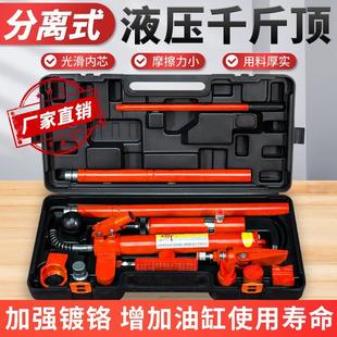 液压千斤顶4T10吨分体式 分离式 汽车钣金液压顶凹陷修复工具分离顶