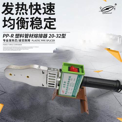 金叶牌热熔机 ppr水管热熔器 家用工程PE管熔管机热容焊管机20-32