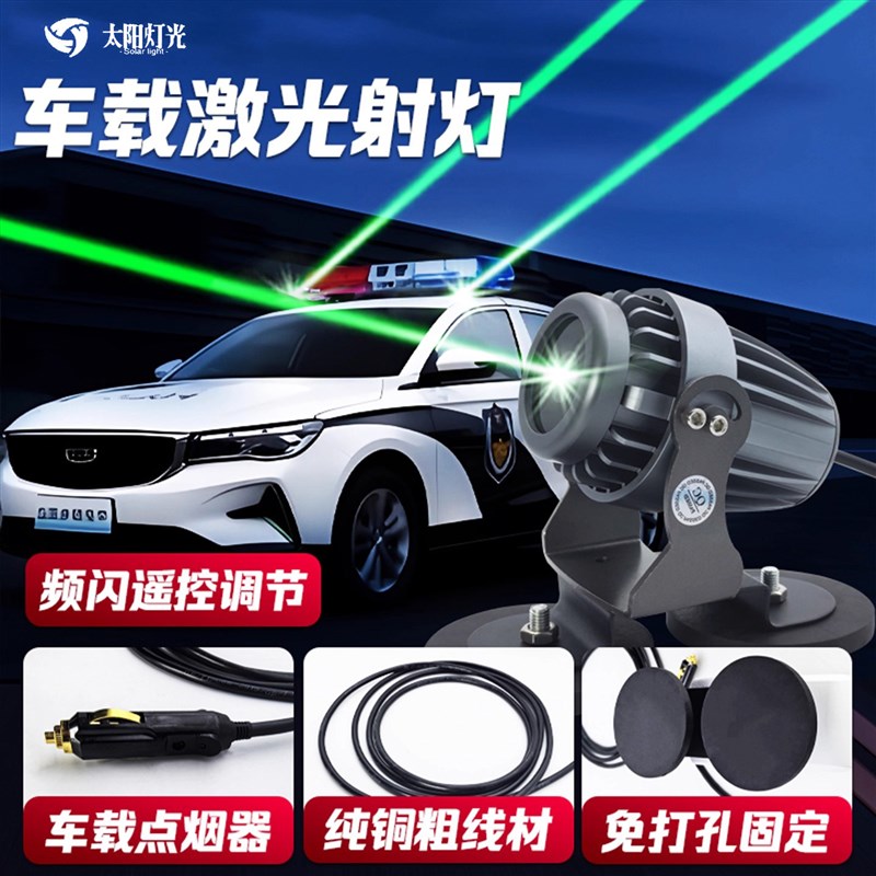 高速警车车载激光灯汽车防水领航灯货车警示灯远射救援激光镭射灯
