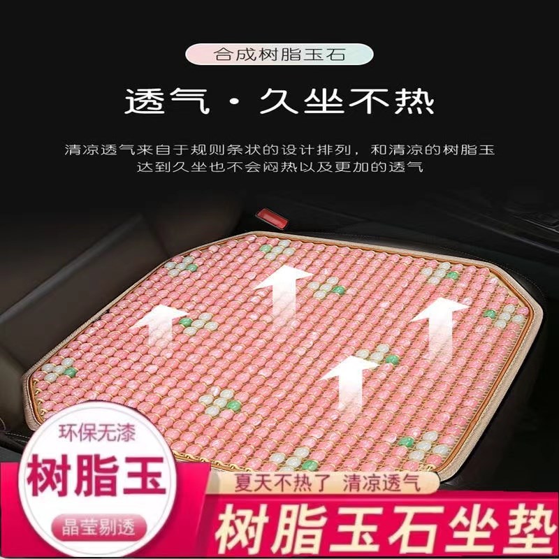 夏季汽车坐垫树脂玉石珠子单片凉垫家用办公椅车用透气座椅办公室
