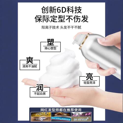古龙香男士泡沫发蜡卷发保湿蓬松定型啫喱水湿发泡泡摩丝发胶发泥