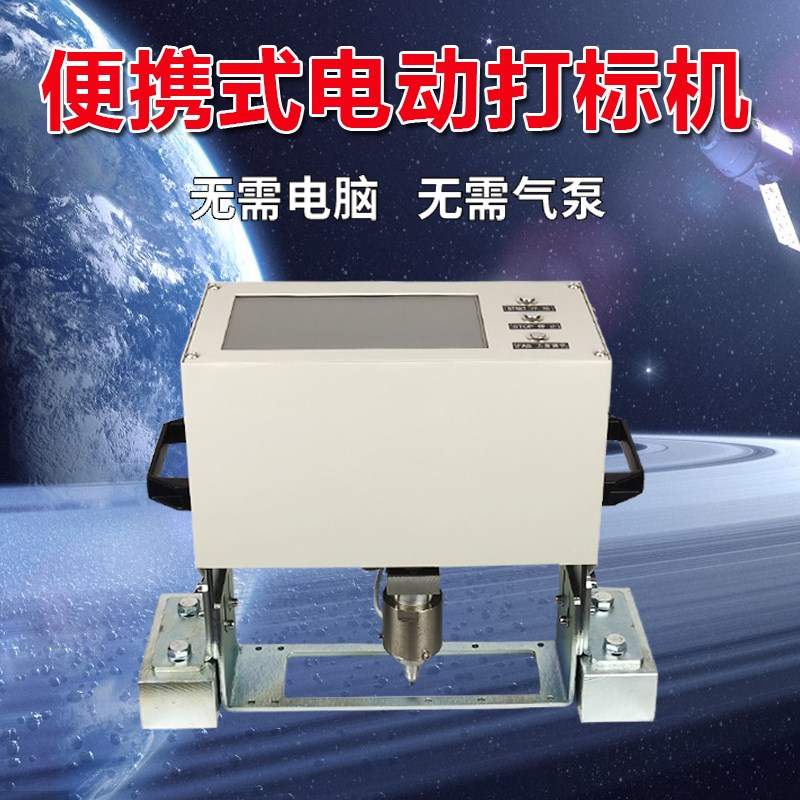 电动便携式手持打标机大梁发动机车架号钢板金属刻字机气动打码机