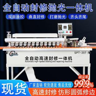 自动送料抛光封边修边一 斯比特207木工封边机全自动小型家用家装