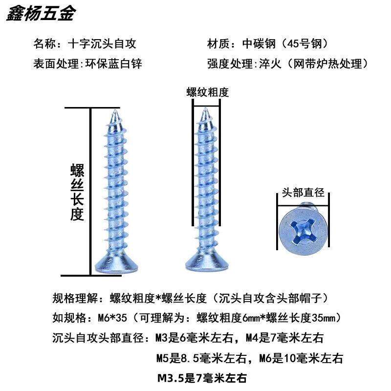 高强度十字沉头自攻螺丝蓝白锌平头木螺丝钉加硬铝合金门窗自攻丝
