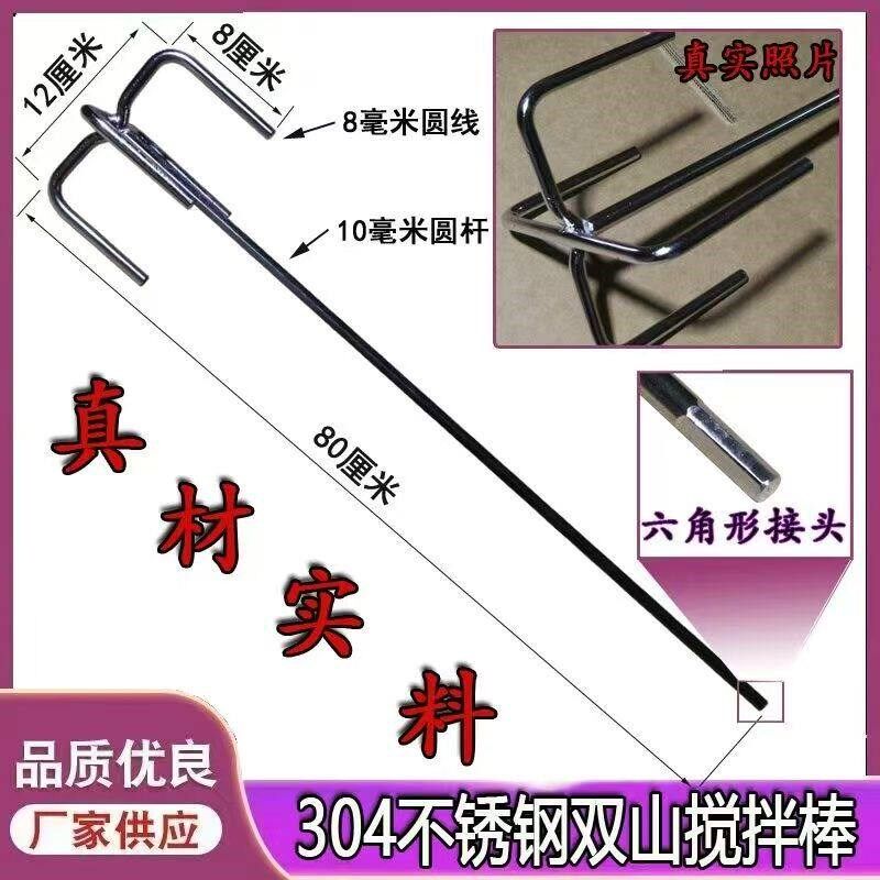 304不锈钢加粗大头不锈钢双山杆肉馅面糊商用肉馅面糊酱料搅拌棍