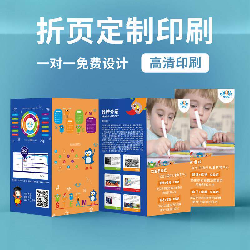 培训机构早教中心宣传单页印刷托管教育三折页设计招生宣传册定制