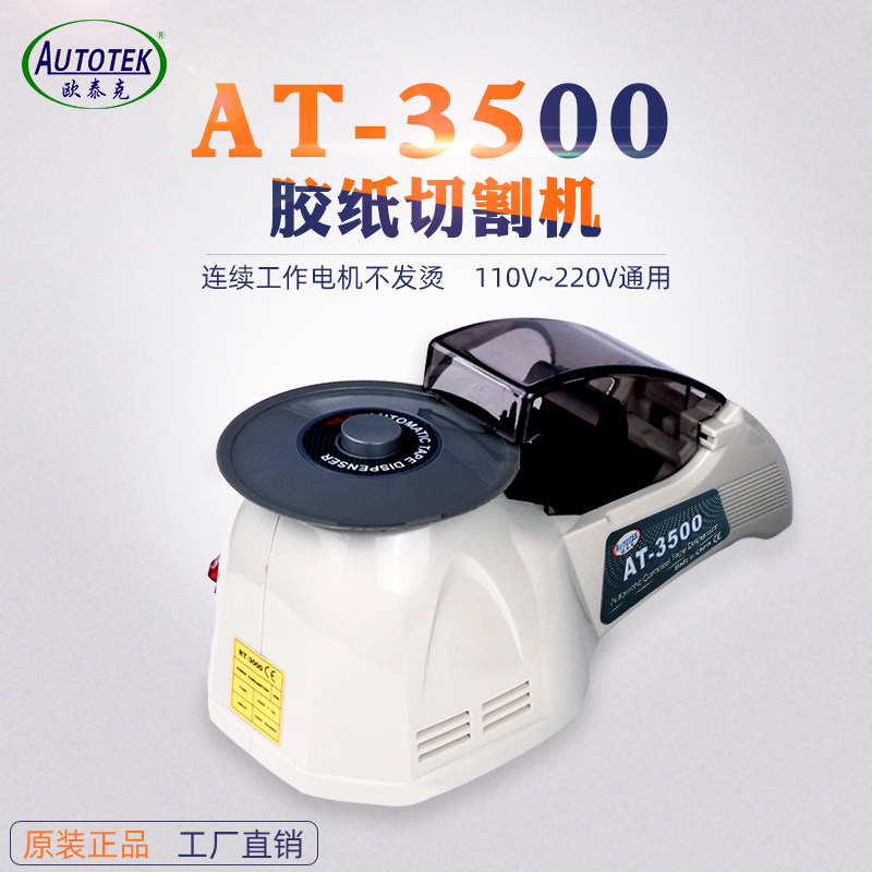 圆盘胶纸切割机RT3000胶纸机 ZCUT-8 胶带机全自动胶带切割机HJ-3