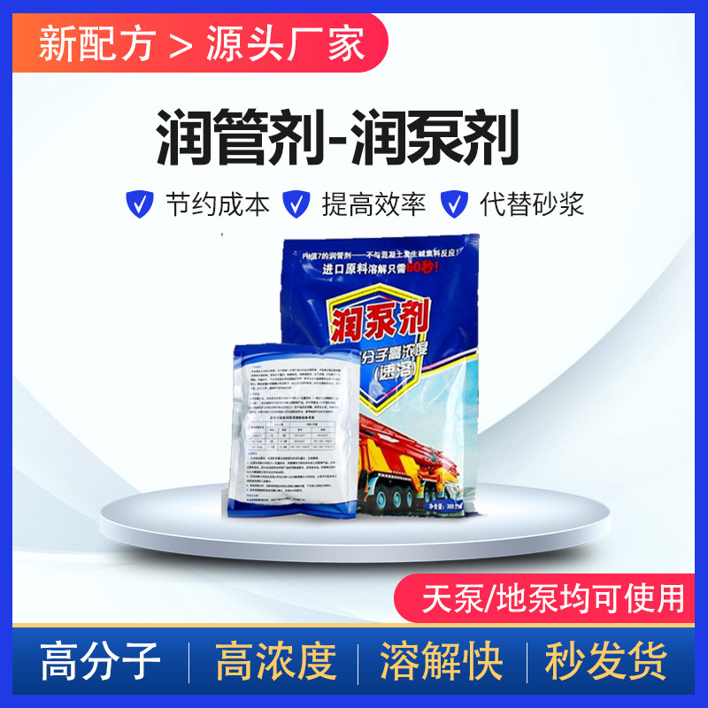 混凝土天泵润管剂润泵剂管道润滑泵车配件 管道泵送速溶厂家直供