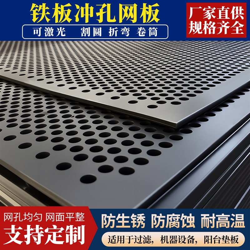 铁板冲孔板网加厚冷板热板钢现货金属圆孔网带孔的穿孔铁艺洞洞板