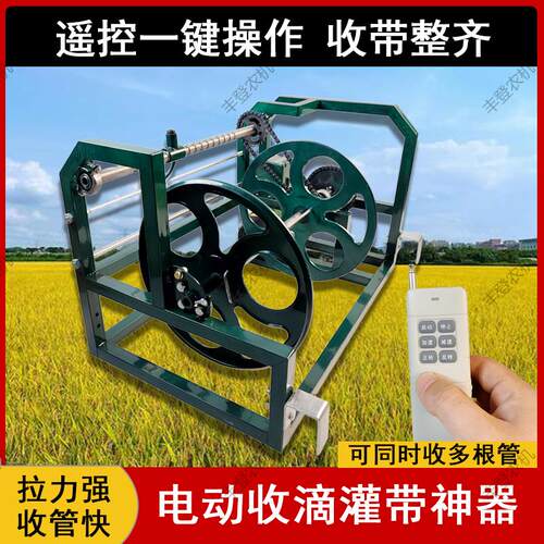 48V60V72V电动滴灌水带收卷机农用浇地水管自动卷管器毛管收纳架
