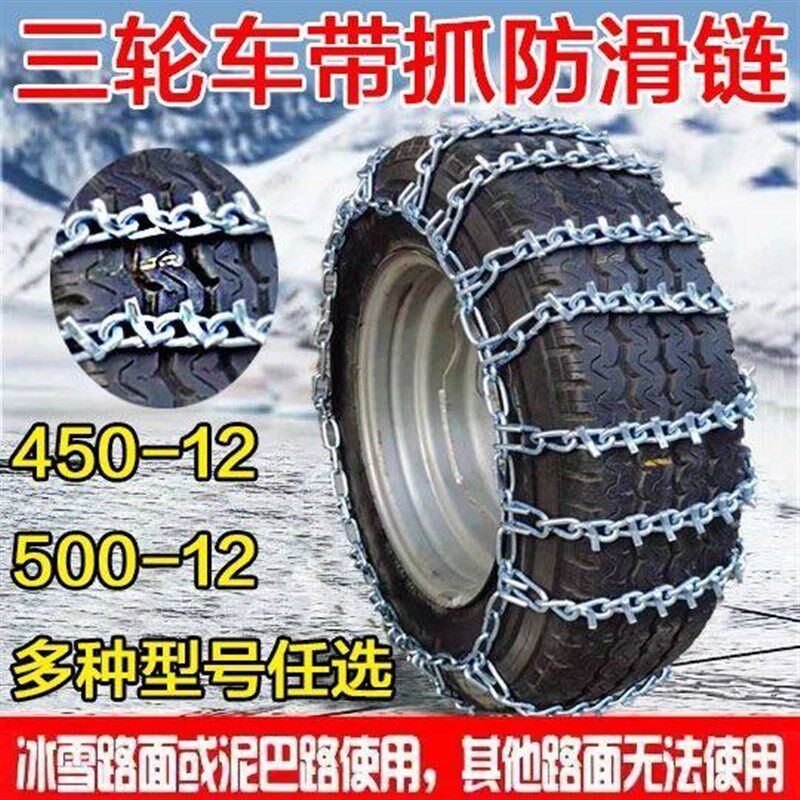 带爪500-12三轮车防滑链带钉带抓650 泥地雪地700轮胎钢链防滑链