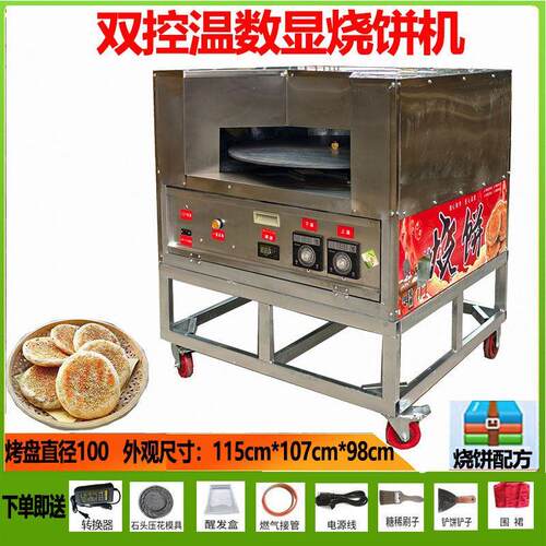 全自动烧饼机新款自动控温烧饼商用转炉烤饼旋转烤炉恩施烧饼机