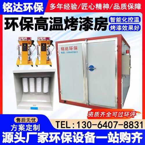 高温烤漆房静电喷涂塑粉固化炉粉末烘干工业烤箱环保全套喷塑设备