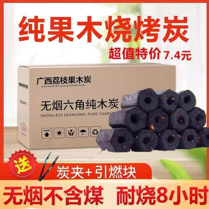 木炭烧烤碳无烟家用果木炭碳烤炉高温速燃室内煮茶取暖专用木炭
