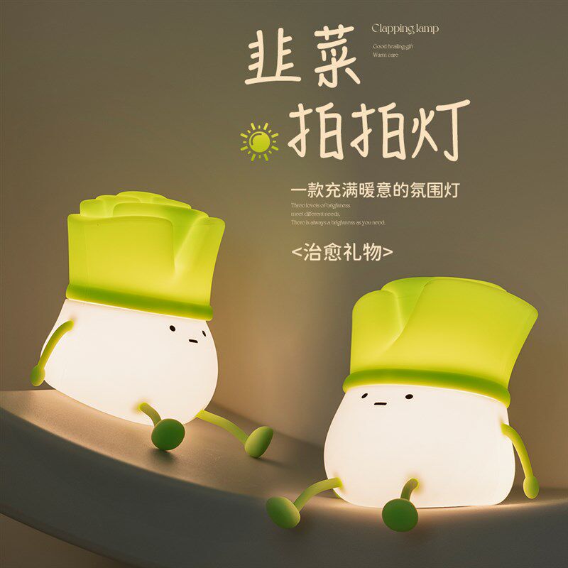 大葱明硅胶拍拍灯小夜灯卧室睡眠喂奶可爱治愈儿童生日小礼物台灯