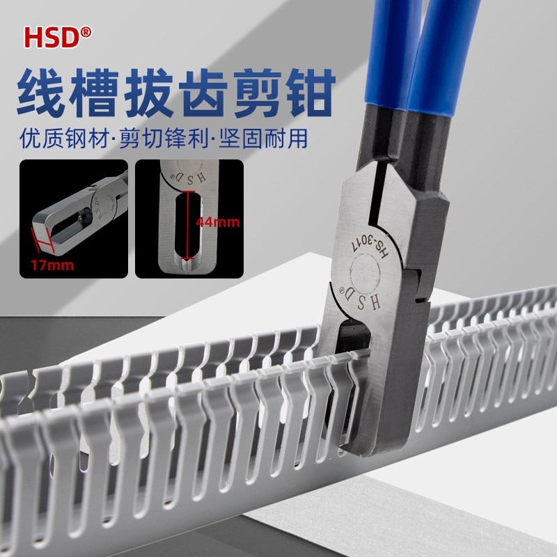 PVC线槽拔齿钳12寸顶切钳电工行线槽侧齿板拔齿HS-110XC线槽剪刀