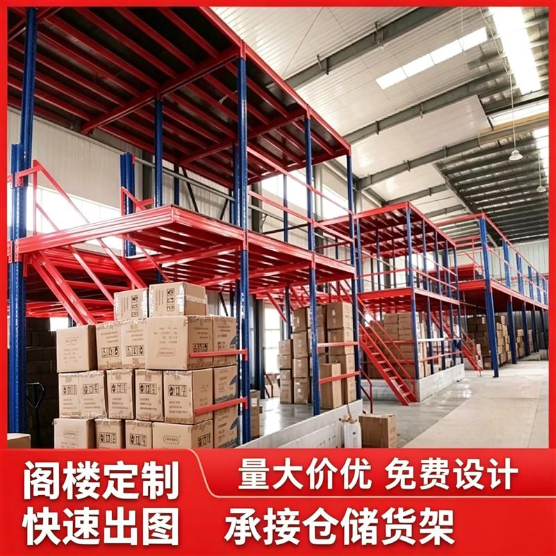 阁楼平台货架定制拆装搭建二层货架钢结构楼梯重型仓储免焊接