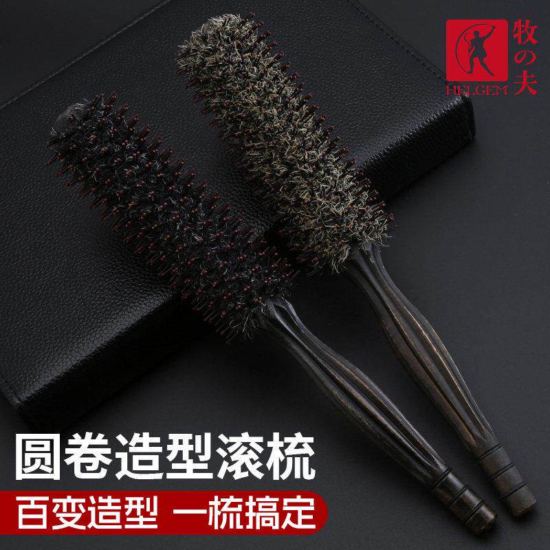牧夫圆卷造型滚梳猪鬃毛内扣直卷两用梳发廊吹头发蓬松梳耐高温