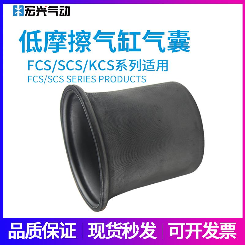 SCS超低摩擦气缸气囊皮碗FCS63-78/50-64/40/80-108/100膜片维修
