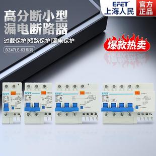 上海人民机电漏电开关断路器DZ47LE 家用空气开关过载保护短路
