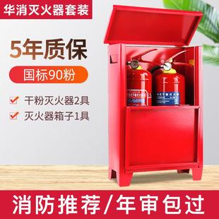 组合套装 家用干粉灭火器4kg2只装 商铺用4公斤干粉灭火器消防器材