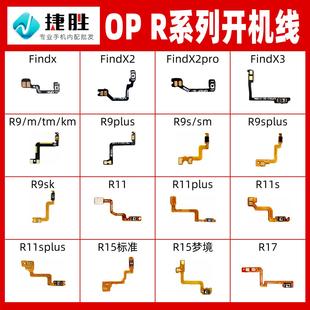 Splus R17 R15 plus 適用OPPO FindX X3開(kāi)機(jī)排線 R11