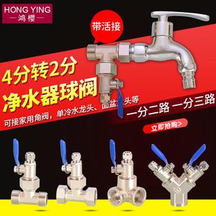 净水器球阀开关铜4分转2分PE管活接弯头三通四通纯水机接头分水器