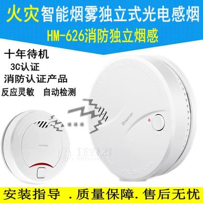 海曼HM-626 616烟雾报警器家商用火警消防感应独立探测器火灾3C