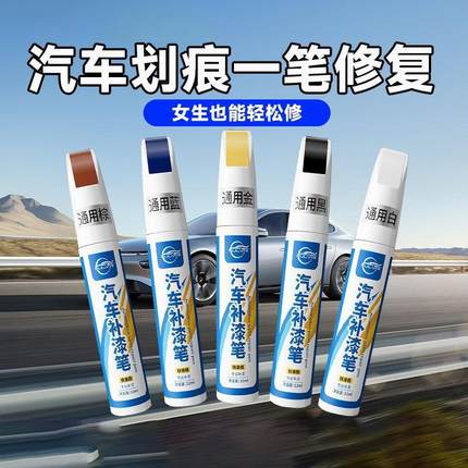 汽车补漆神器划痕修复专用白色黑色珍珠白车漆刮痕修补漆面点漆笔