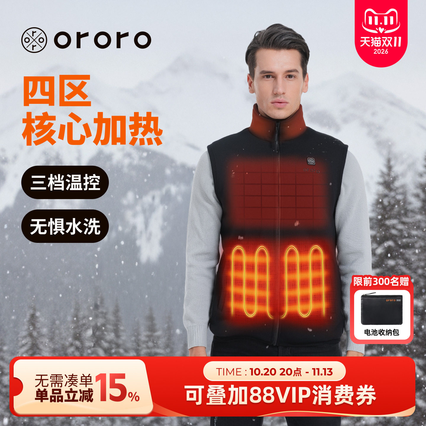 ororo冬新款电加热马甲男款
