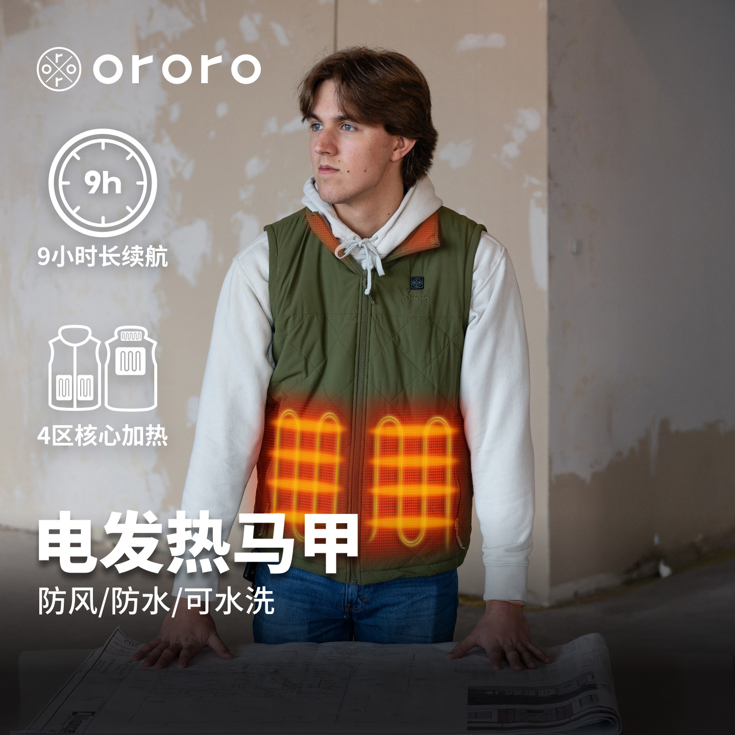 ororo加热背心马甲无袖立领男装防风防雨电智能控温加热马甲男