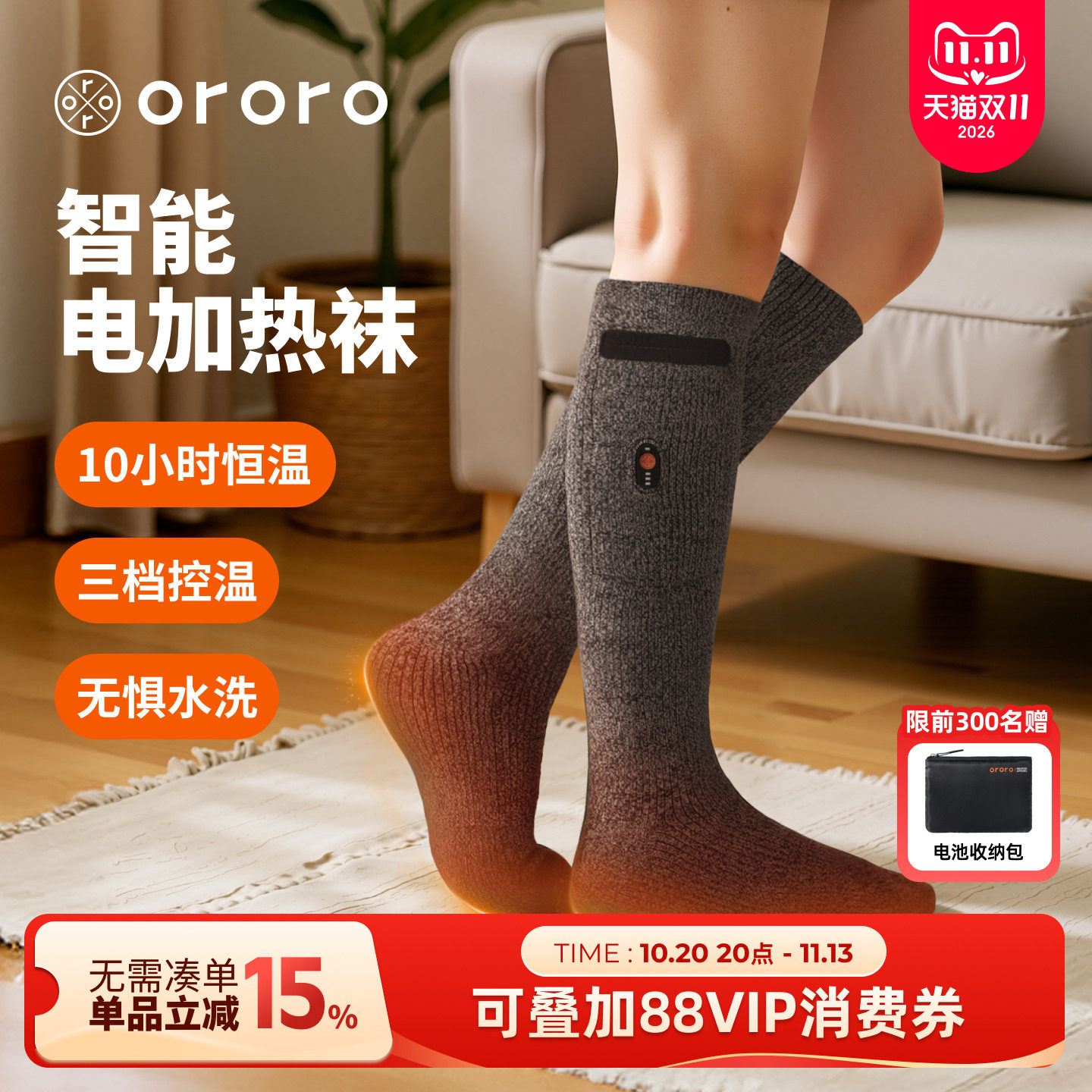 电加热长筒袜子脚底发热暖脚神器