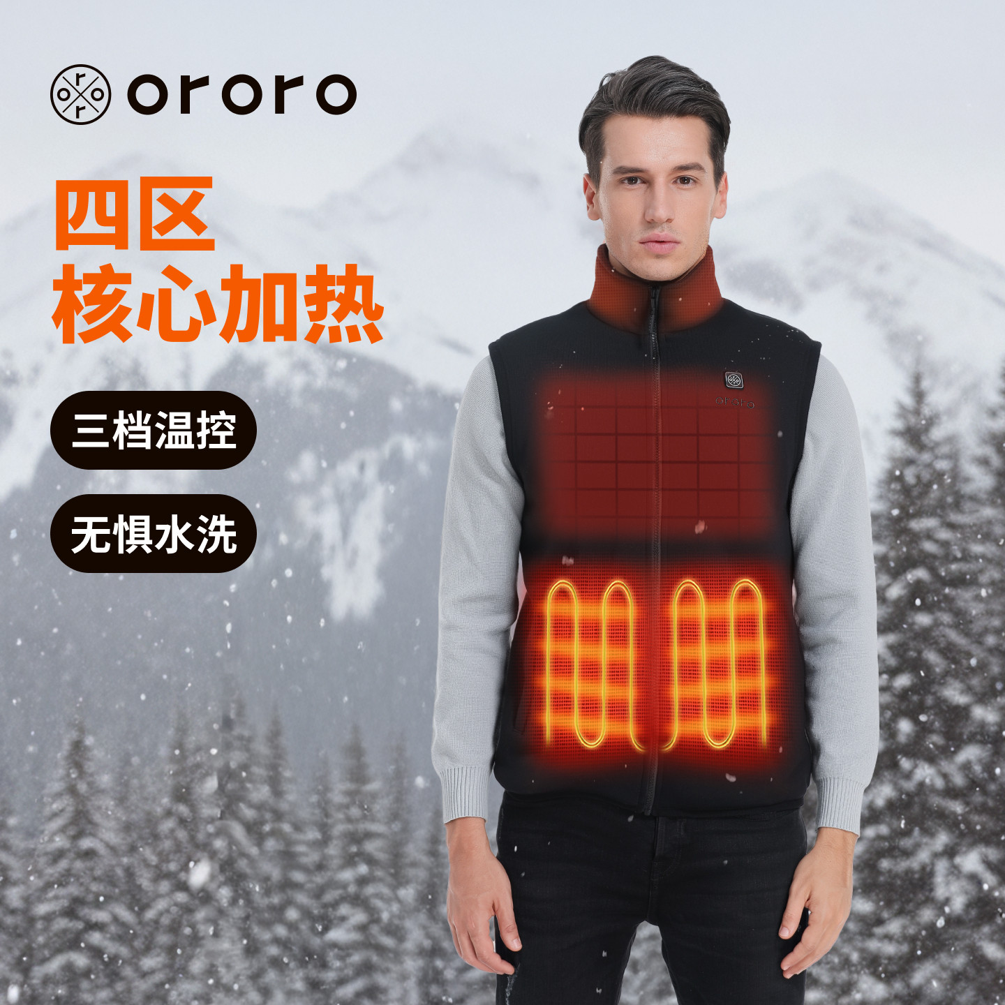 ororo25年冬新款电加热马甲男款