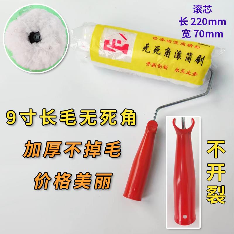 滚筒刷8寸9寸10寸长毛中毛细毛棉线线热熔无死角乳胶防水油漆滚筒