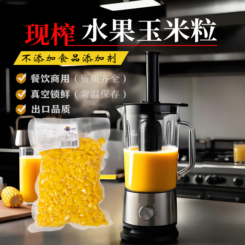 简身坊玉米粒无食品添加剂促销价