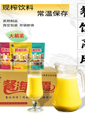鲜榨玉米汁粒原材料商用酒店五谷山药红枣现榨冷热饮百香果汁整箱