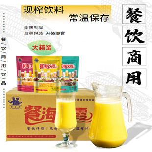 鲜榨玉米汁粒原材料商用酒店五谷山药红枣现榨冷热饮百香果汁整箱