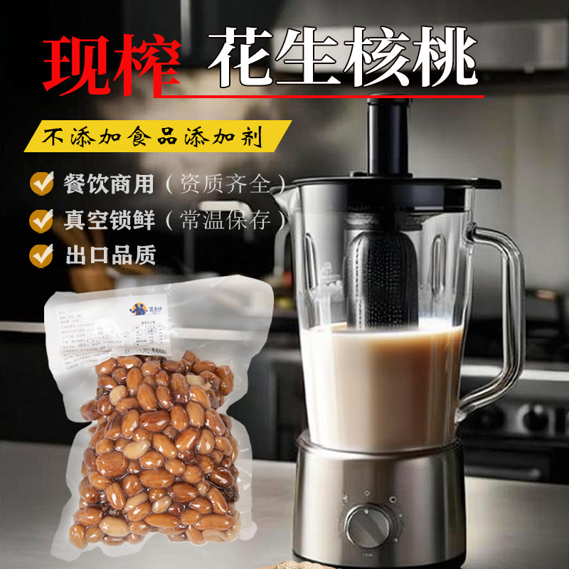 简身坊花生核桃现榨饮料冬季热饮酒店餐厅奶茶店商用原料榨汁包,咖啡/麦片/冲饮,纯果蔬汁/纯果汁,淘宝优惠券,粉丝福利购,淘宝优惠卷