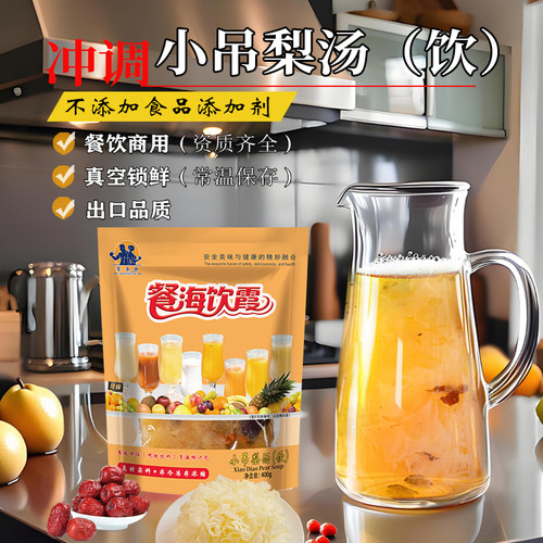 无食品添加剂小吊梨汤简身坊