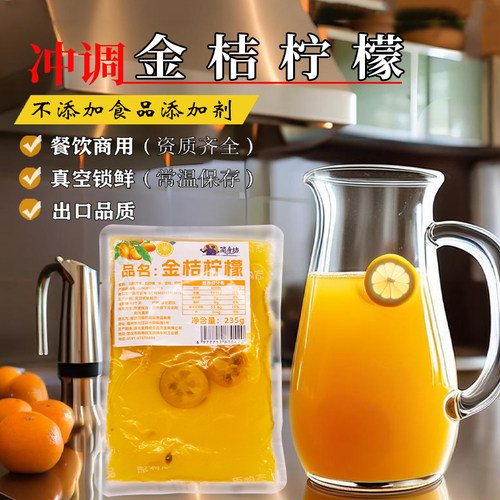 简身坊金桔柠檬汁餐饮酒店商用包
