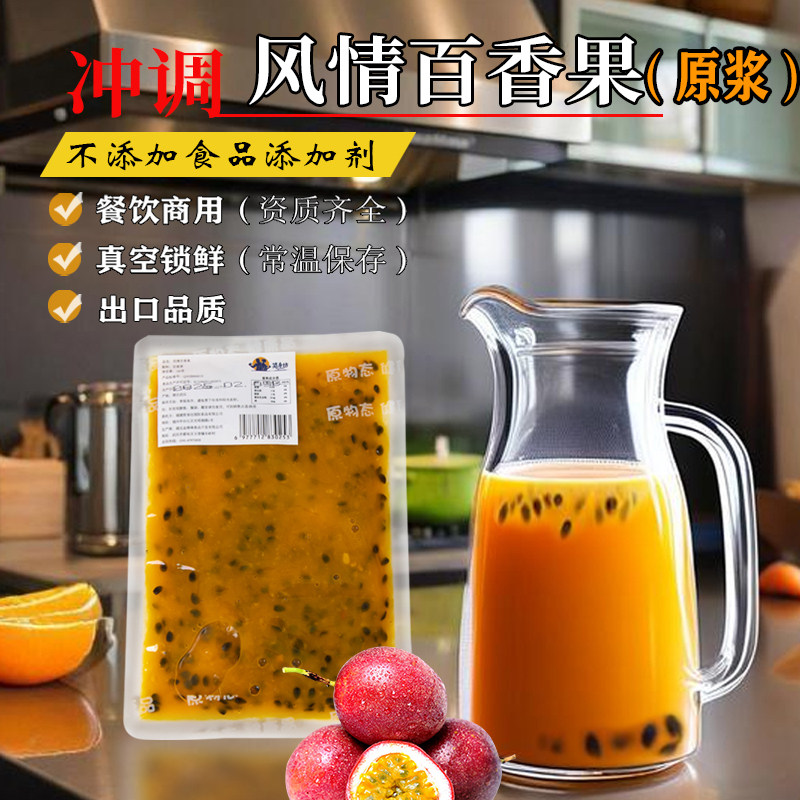 风情百香果汁原浆果肉新鲜水果酒店餐厅奶茶店商用冲调饮品原料包,咖啡/麦片/冲饮,纯果蔬汁/纯果汁,淘宝优惠券,粉丝福利购,淘宝优惠卷