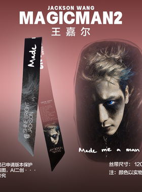 王嘉尔MAGICMAN2演唱会应援丝巾黑色蝴蝶结飘带120*6cm