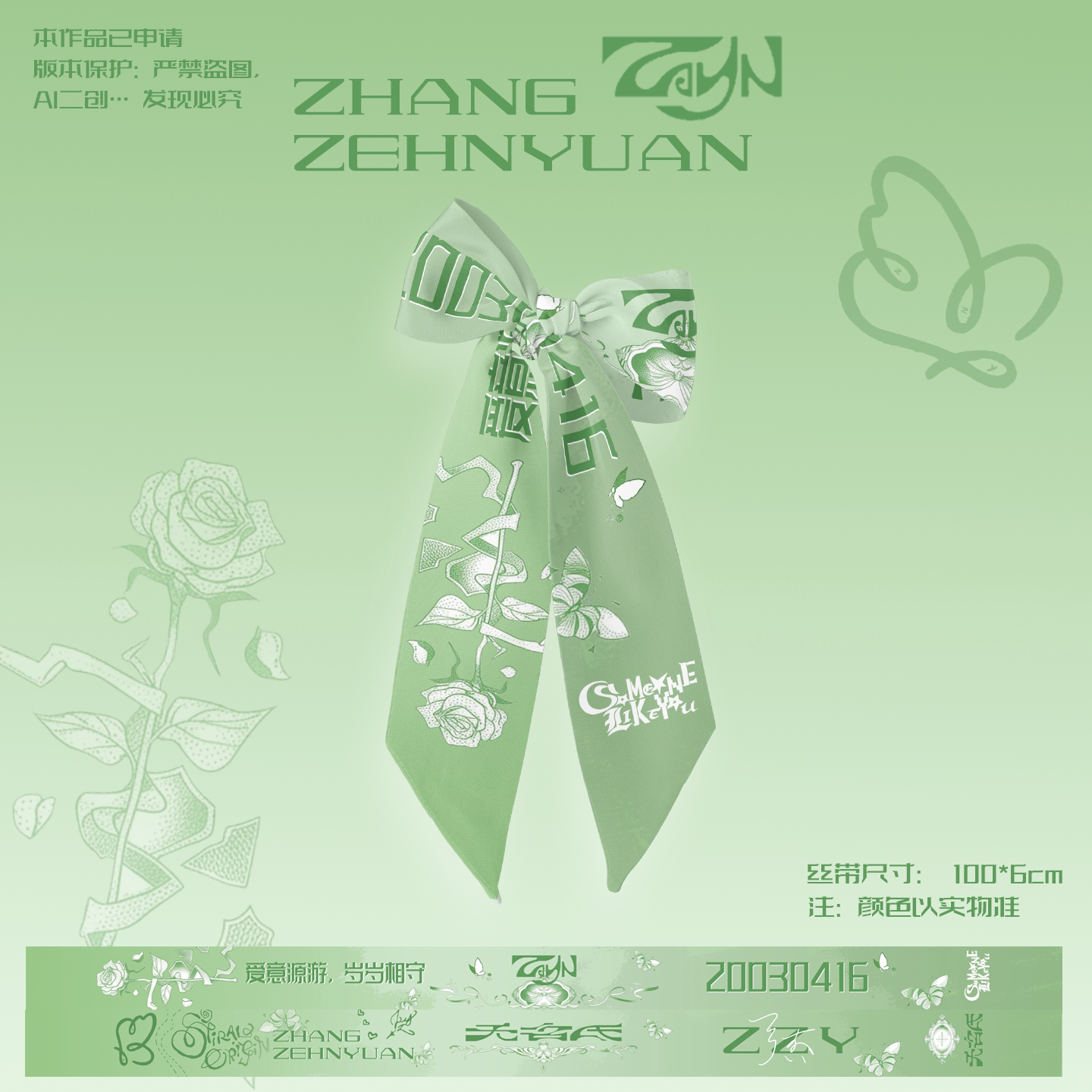 TNT张真源应援薄荷绿飘带丝巾图片