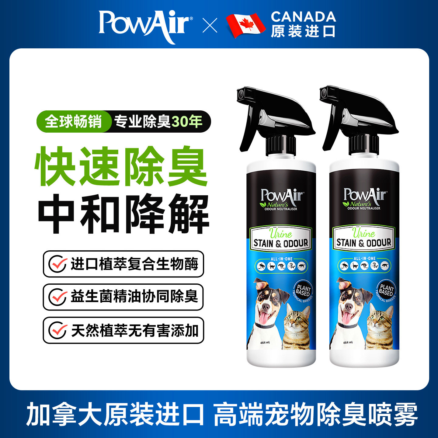 PowAir宠物益生菌生物酶除臭剂猫咪狗狗去尿骚味尿液分解除味喷雾